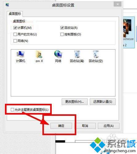 win8安装系统主题只更换主题不更改桌面图标的方法