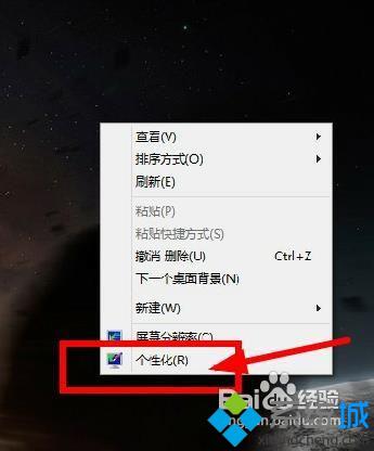 win8安装系统主题只更换主题不更改桌面图标的方法