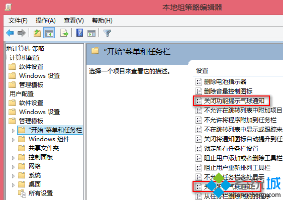 win8.1怎么关闭气球通知