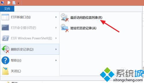 win8怎么删除最近访问位置