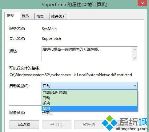 win8.1磁盘使用率达到100%怎么办