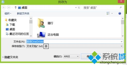 win8.1系统如何关闭OneDrive同步服务