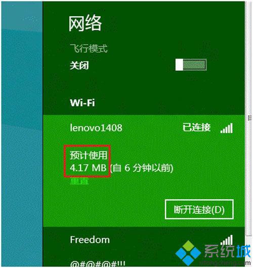 win8怎么查看wifi流量使用情况