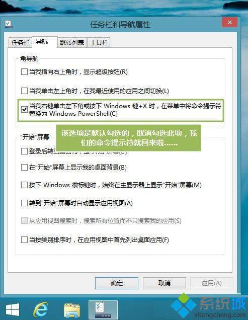 win8开始右键菜单里的命令提示符不见了怎么办