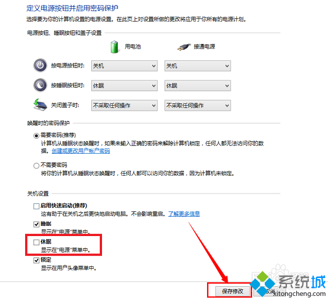 win8如何设置电脑不休眠