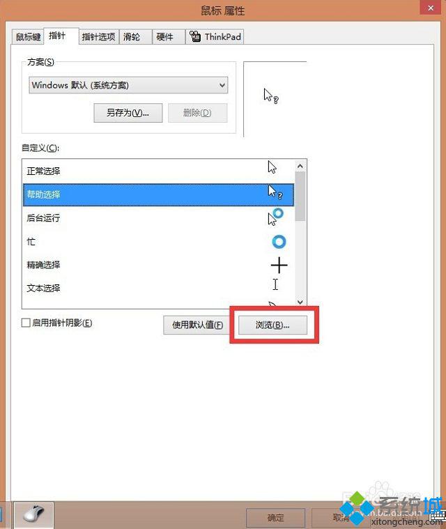 win8怎么修改鼠标指针样式