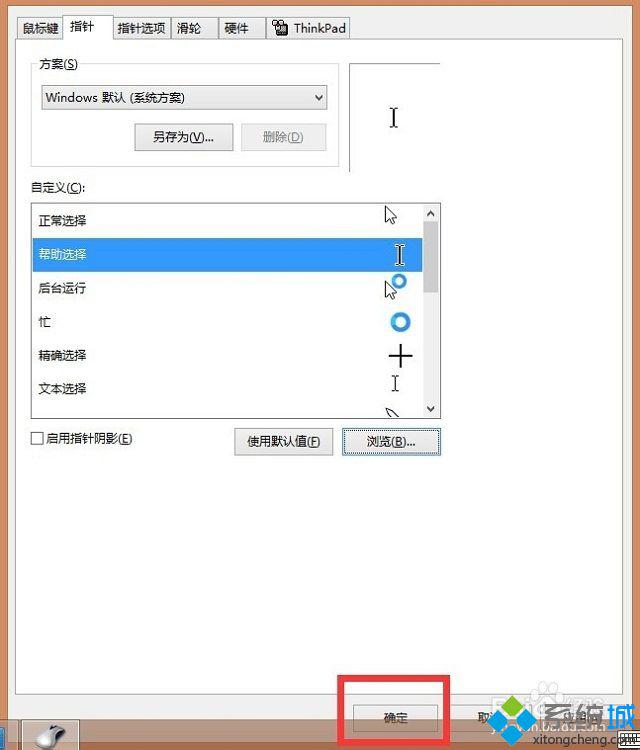 win8怎么修改鼠标指针样式