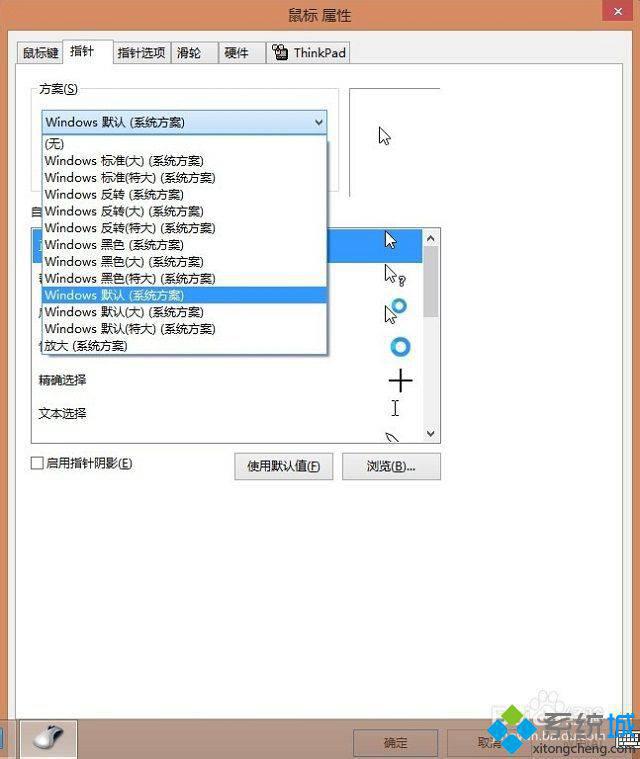 win8怎么修改鼠标指针样式