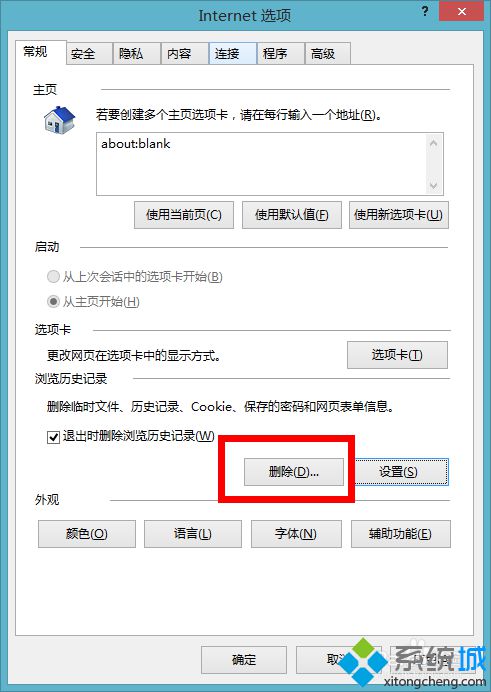 win8怎么自动清理ie浏览器缓存