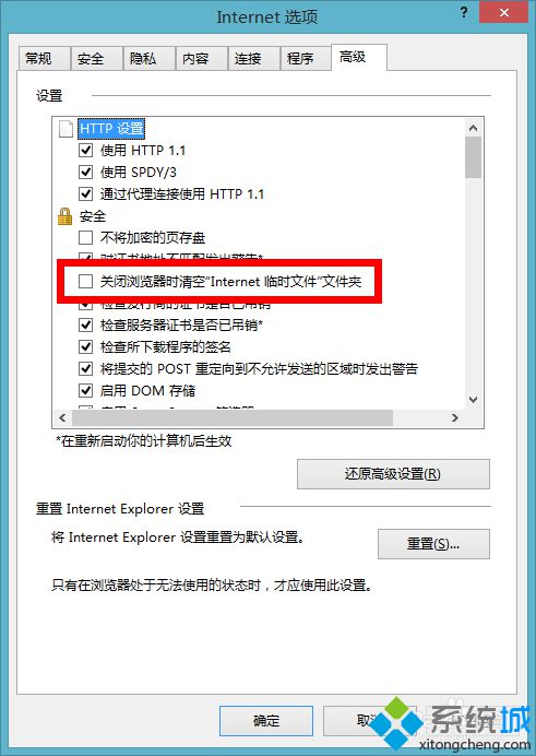 win8怎么自动清理ie浏览器缓存