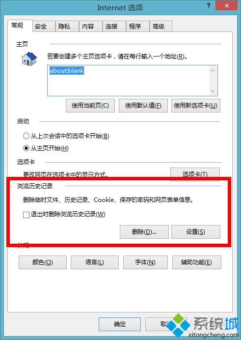 win8怎么自动清理ie浏览器缓存