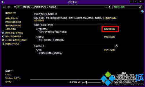 win8夜间模式怎么设置