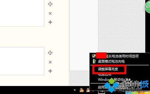 win8夜间模式怎么设置