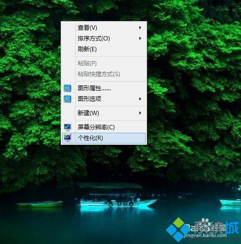 win8夜间模式怎么设置