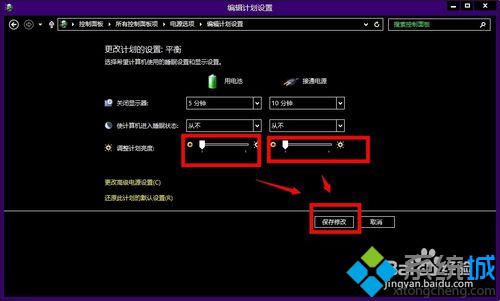 win8夜间模式怎么设置