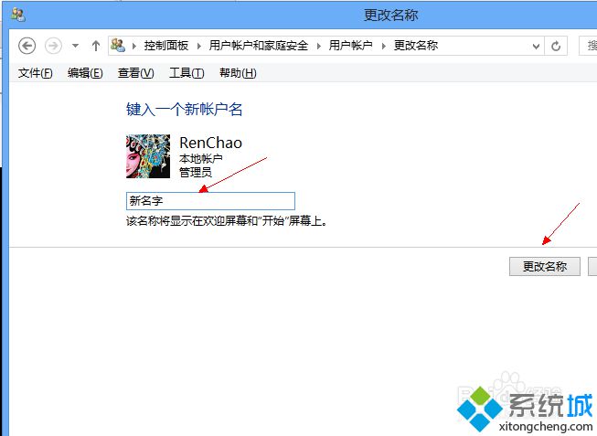 win8本地账户怎么改名