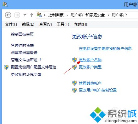 win8本地账户怎么改名