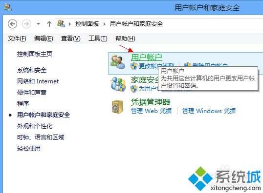 win8本地账户怎么改名