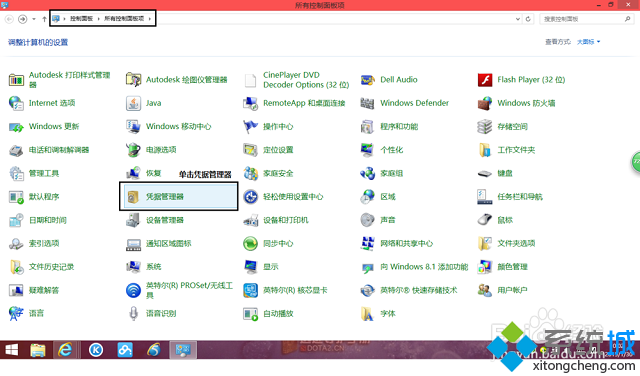 win8怎么通过web凭据管理器找回忘记的网页密码