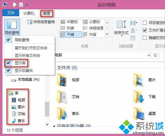  win8.1怎么把收藏夹隐藏