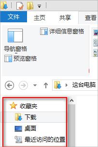  win8.1怎么把收藏夹隐藏