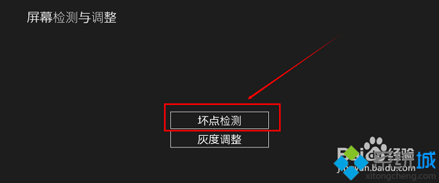 win8.1系统怎么看屏幕有没有坏点