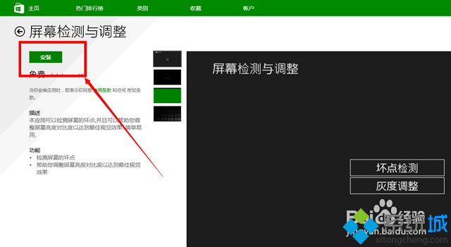 win8.1系统怎么看屏幕有没有坏点