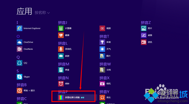 win8.1系统怎么看屏幕有没有坏点