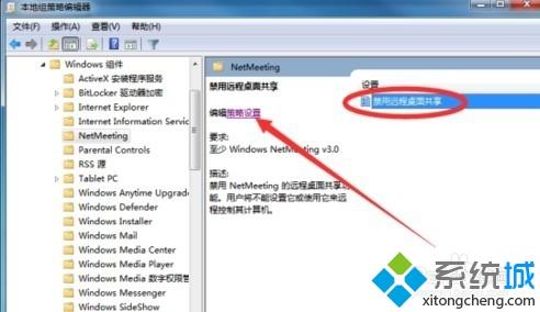 win7怎样禁用远程桌面共享 win7系统禁用远程桌面共享的步骤