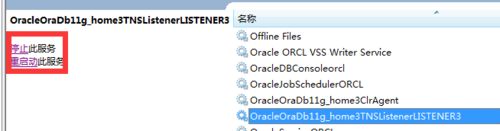win7系统怎样开启orcl监听器 win7打开orcl监听器的步骤