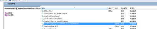 win7系统怎样开启orcl监听器 win7打开orcl监听器的步骤