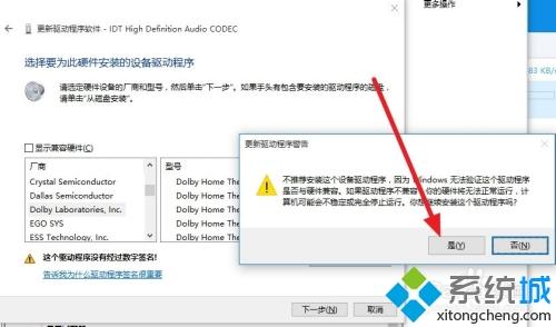 win7无法启动dolby音频驱动程序的详细解决方法