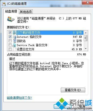 win7c盘怎么清理到最干净_win7c盘清理到最干净的办法