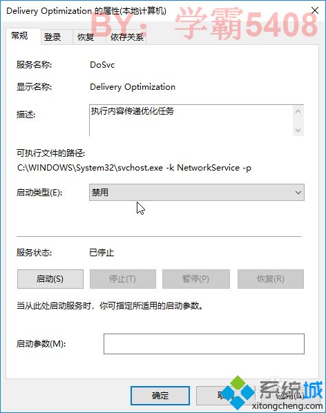 win7禁用windows内容传递优化的详细步骤