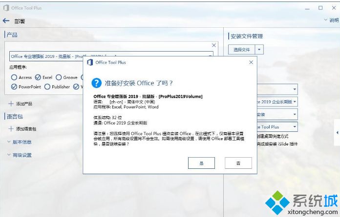 Win7能不能安装office2019 教你安装Win7安装office2019的方法