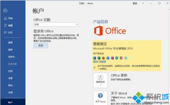 Win7能不能安装office2019 教你安装Win7安装office2019的方法