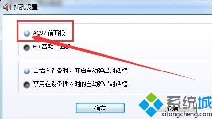 为什么电脑耳机插上去没用_win7插了耳机没反应的处理办法