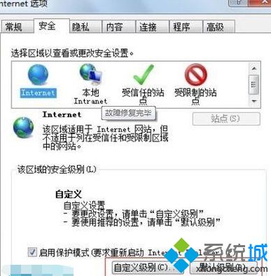 win7无法修改浏览器安全级别怎么办 win7ie浏览器安全级别灰色不能修改如何解决