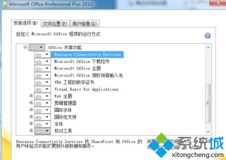 win7office2010无法安装怎么办_win7office2010安装出错的解决办法