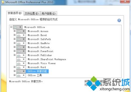 win7office2010无法安装怎么办_win7office2010安装出错的解决办法