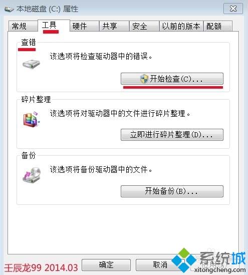 win7右下角显示QQ.exe损坏文件，请运行Chkdsk工具如何处理