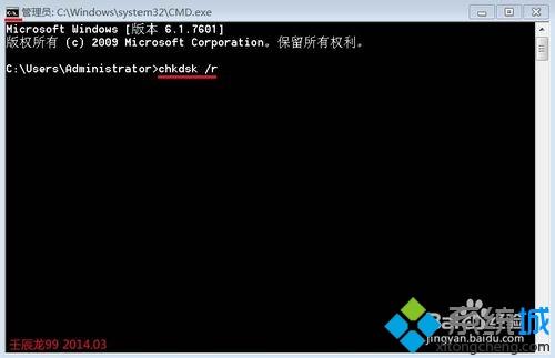 win7右下角显示QQ.exe损坏文件，请运行Chkdsk工具如何处理