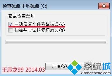 win7右下角显示QQ.exe损坏文件，请运行Chkdsk工具如何处理