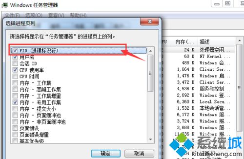 win7系统下运行phpstudy时提示80端口被占用的解决步骤