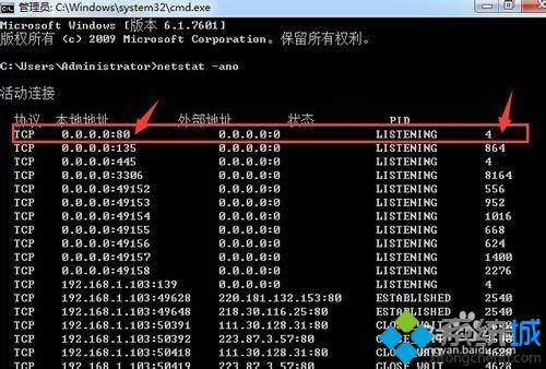 win7系统下运行phpstudy时提示80端口被占用的解决步骤