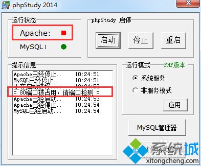 win7系统下运行phpstudy时提示80端口被占用的解决步骤