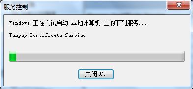 win7电脑中使用财付通提示数字证书控件未能正常工作如何解决