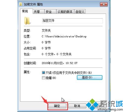 给win7系统文件夹加密的三种方法