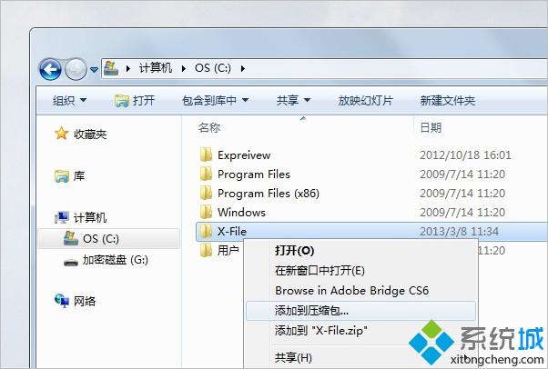 给win7系统文件夹加密的三种方法