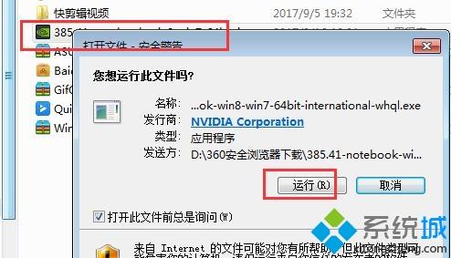 win7没有nvidia控制面板如何安装 win7安装nvidia控制面板的步骤